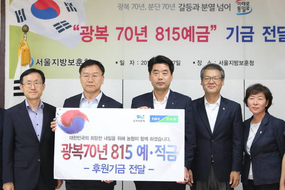 농협중앙회 서울지역본부(본부장 최옥)는 광복 70주년을 맞아 나라 사랑의 마음을 실천하고 국권 회복의 의미를 되새기는 의미에서 27일 서울지방보훈청(청장 이경근)을 찾아 보훈사업 지원을 위한 <광복70년 815예·적금> 후원기금을 전달했다. 하은 kenews.co.kr 